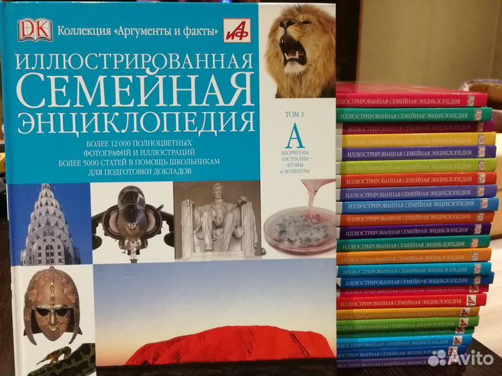 Иллюстрированная семейная энциклопедия в 24 томах