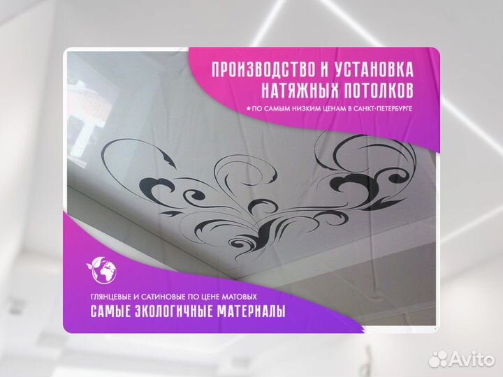 Натяжной потолок