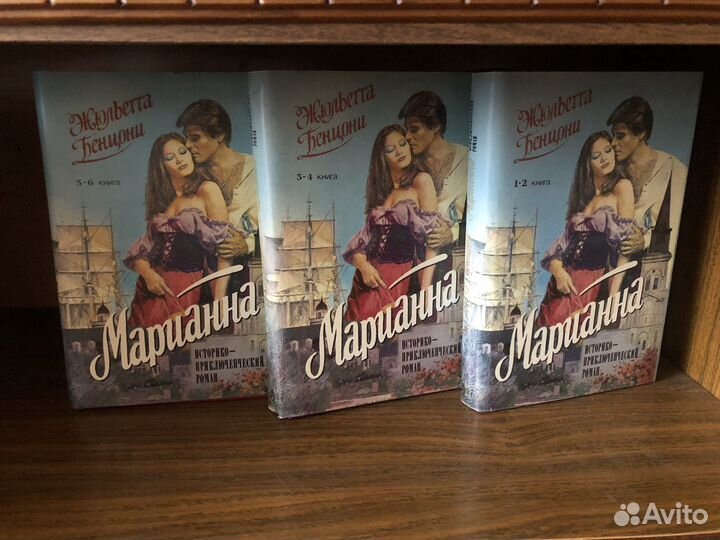 Жульетта Бенцони «Марианна»