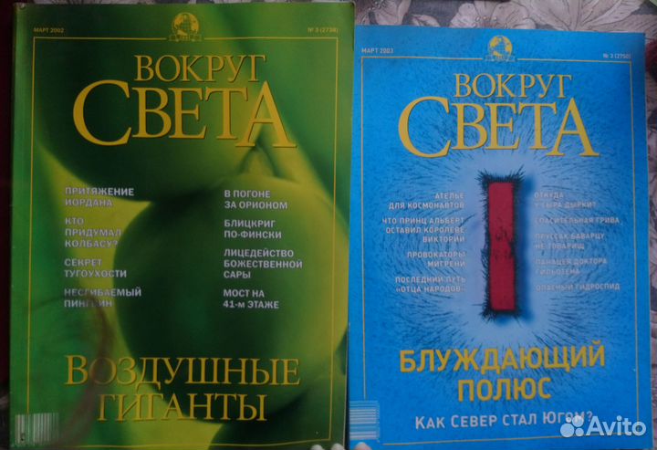 Журналы Вокруг света