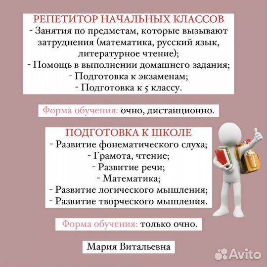 Репетитор начальных классов онлайн