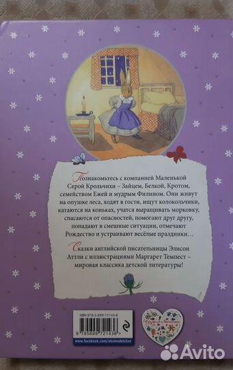 Детская книжка «Сказки маленькой крольчихи»