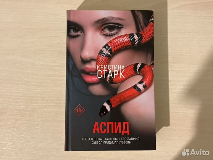 Книга аспид