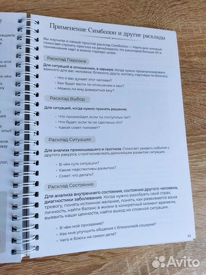 Самоучитель ежедневник Симболон со значениями