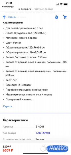 Кроватка детская babyton