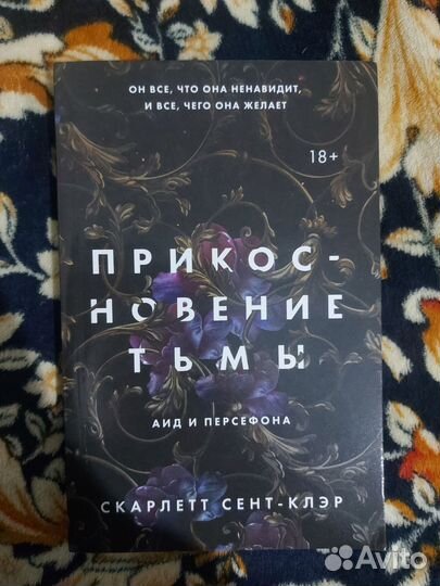 Прикосновение Тьмы