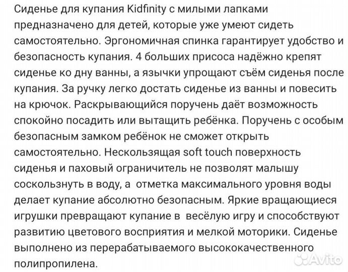 Сиденье для купания