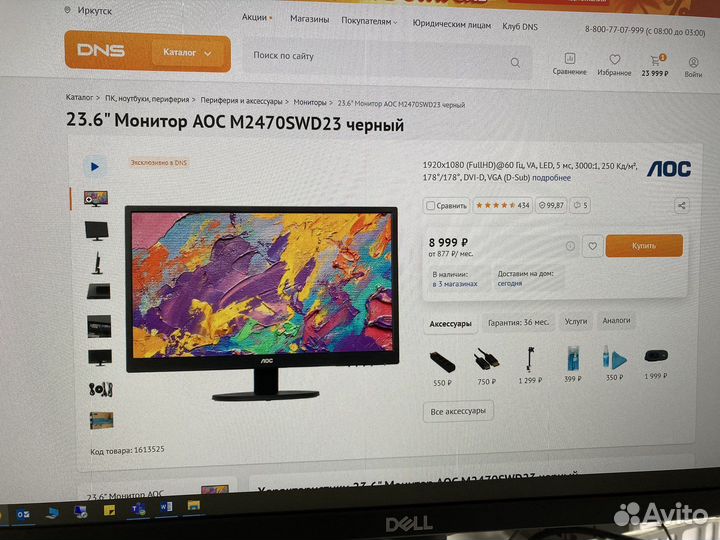 Монитор AOC M2470SWD23