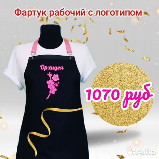 Фартуки для флористов с вашим логотипом