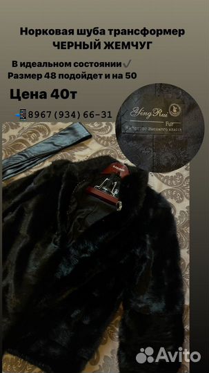 Шуба норковая 48 50