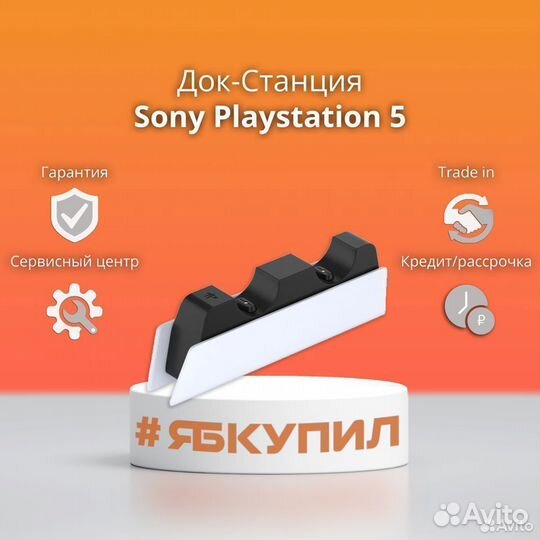 Док-станция Sony Dualsense PS5 новая