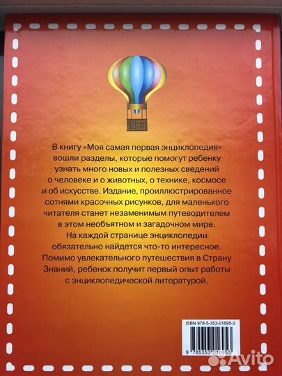 Моя самая первая энциклопедия