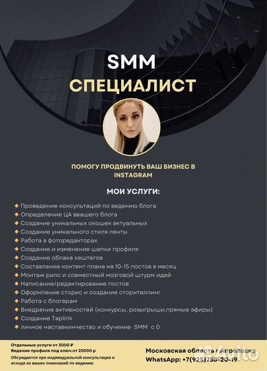 Smm специалист
