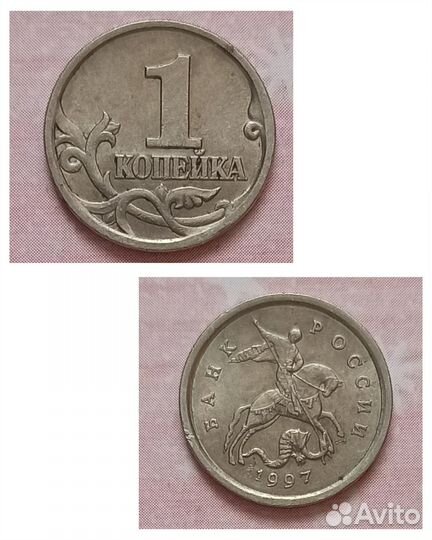 1 копейка Россия