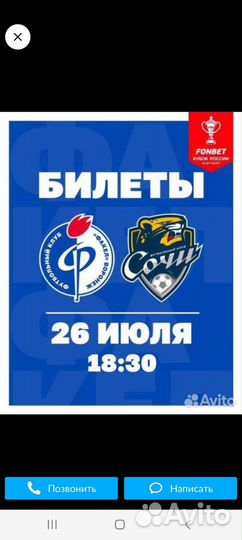 Билеты на футбол