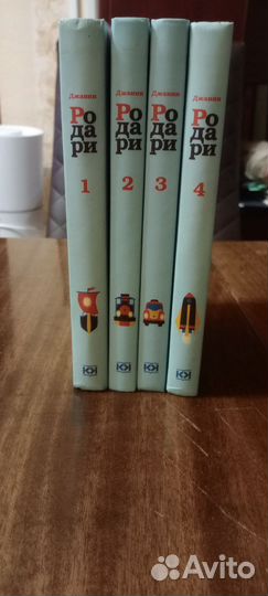 Джани Родари