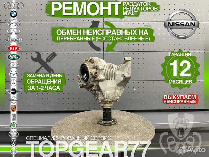 Раздатка Nissan Murano Z50 Гарантия 12 месяцев