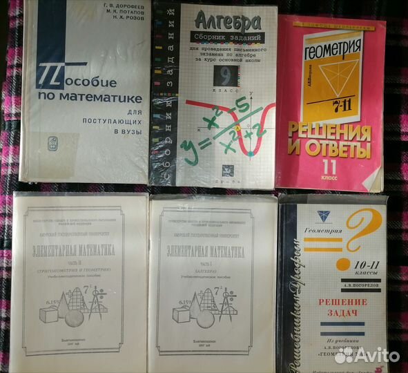 Пособие по математике и геометрии