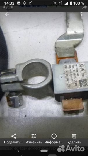 Клемма аккумулятора минусовая для Ситроена С5