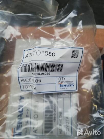 Стойка стабилизатора передняя toyota atlto1080