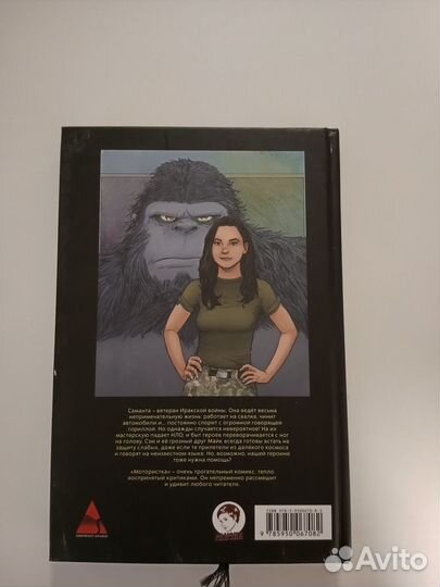 Комикс Мотористка