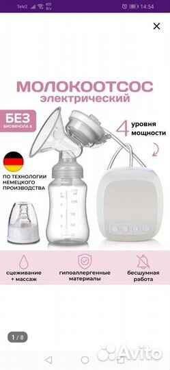 Молокоотсос электрический