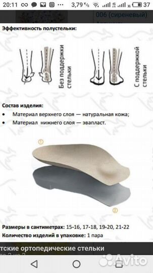 Стельки ортопедические 21-22р