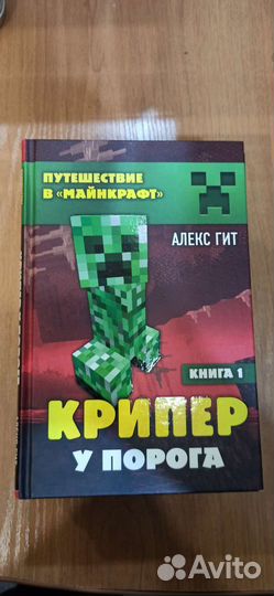 Книги Путешествие в Майнкрафт