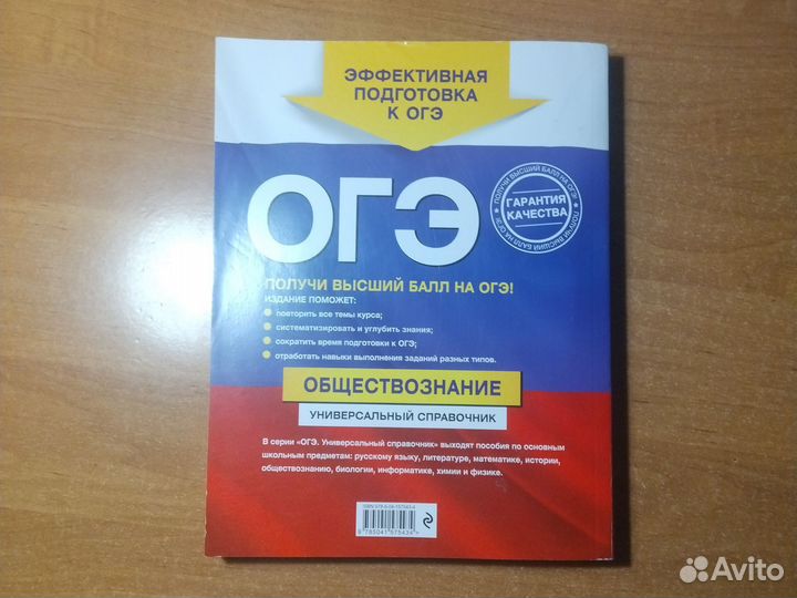 ОГЭ. Обществознание. Универсальный справочник