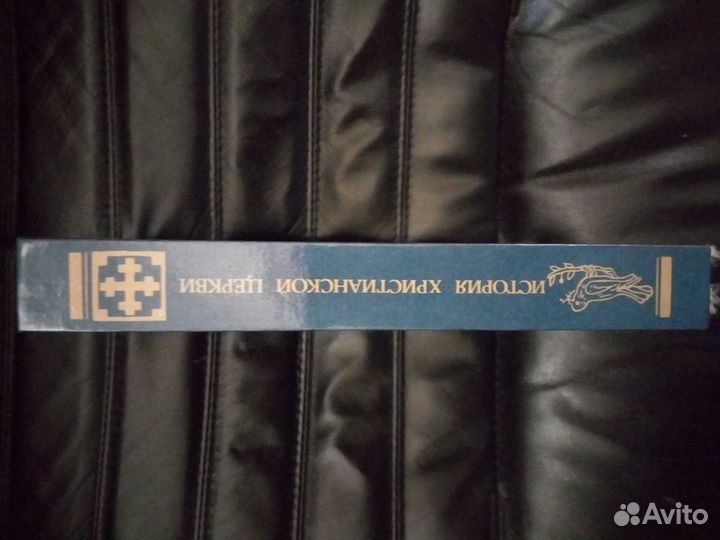 История христианской церкви Тальберг Н. 1991г