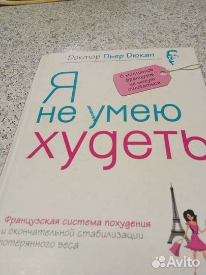Книга для похудения