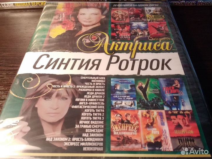 Актриса Синтия Ротрок / dvd