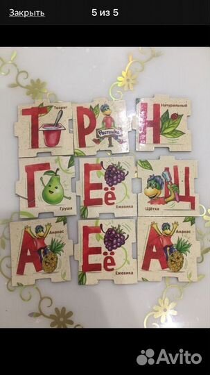 Магниты Растишка алфавит