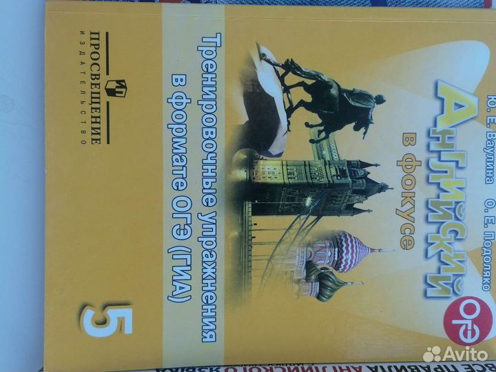 Учебник по английскому языку 5 класс