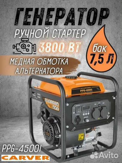 Генератор бензиновый carver PPG -4500I инверторный