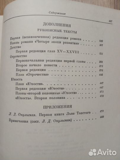 Толстой Л.Н. Детство. Отрочество. Юность