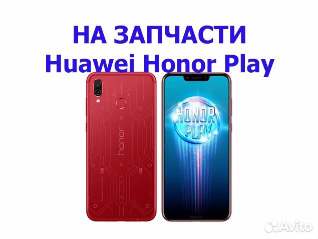 Huawei Honor Play 4/64GB COR-L29 на запчасти