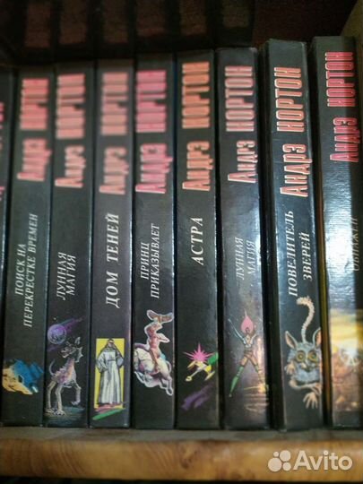 Книги подписные издания Андре Нортон фантастика 52