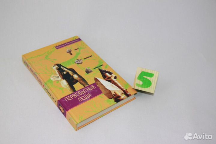 Первобытные люди.Быт,религия,культура