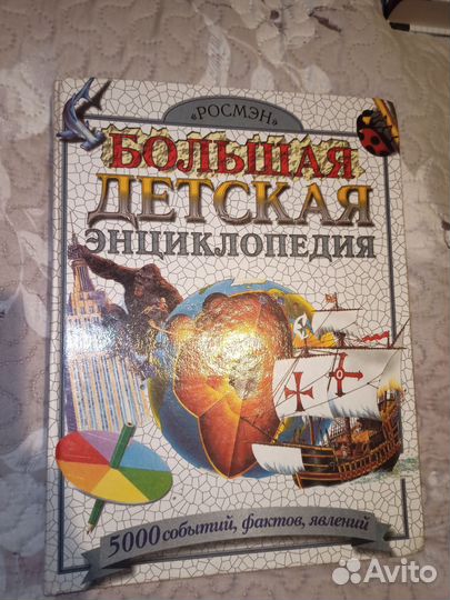 Большая детская энциклопедия (2002 г.)