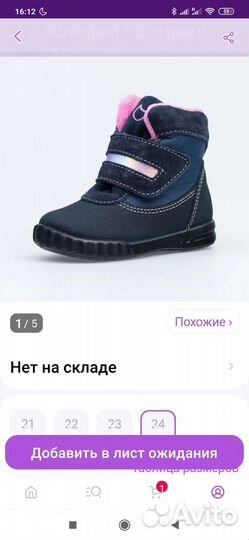 Ботиночки для девочки Котофей