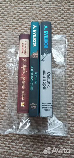 Александр Бушков комплект книг