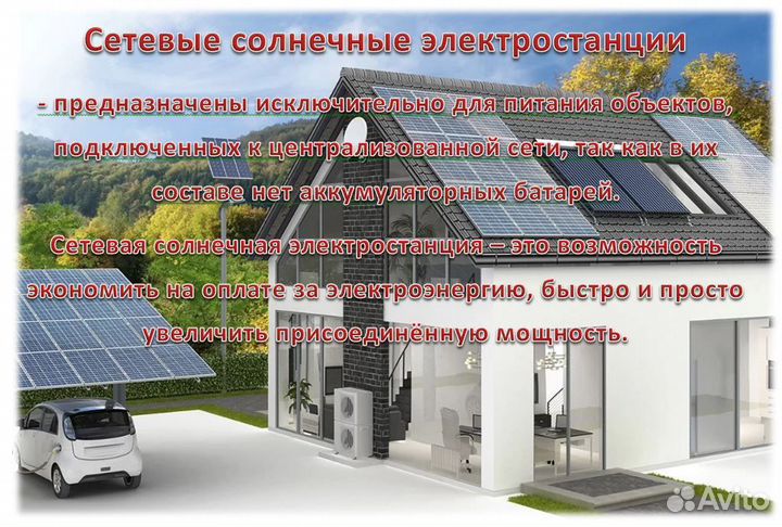 Солнечная электростанция для дома и бизнеса