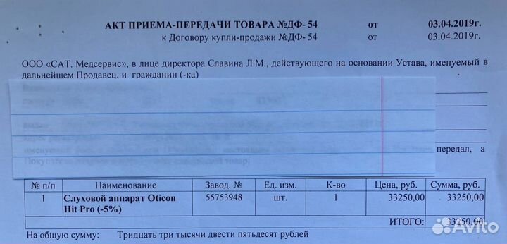 Слуховой аппарат Oticon Hit Pro