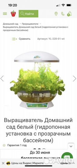 Выращиватель Домашний сад, гидропонная установка