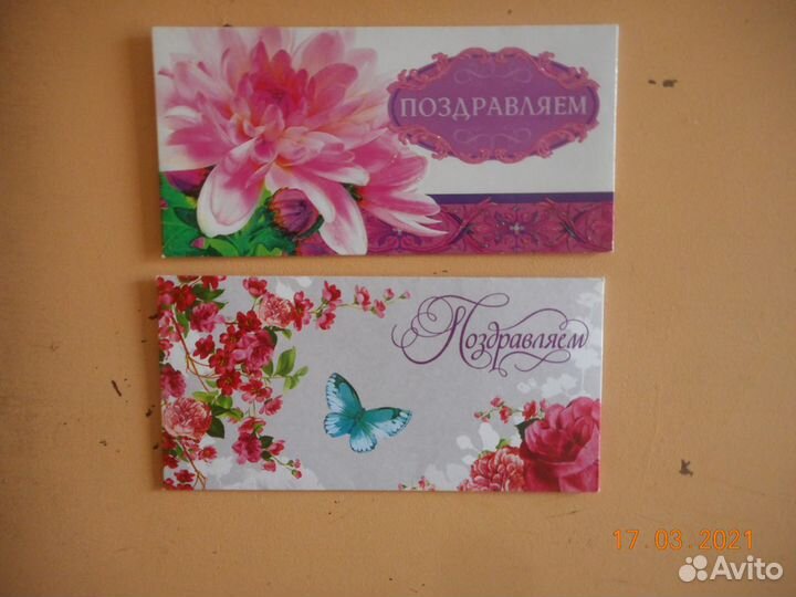 Открытки-конверты для денег