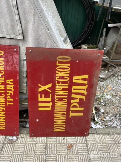 Советские таблички из стекла