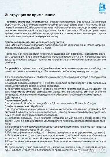 Перекись водорода для бассейна 37- 40, 10 л