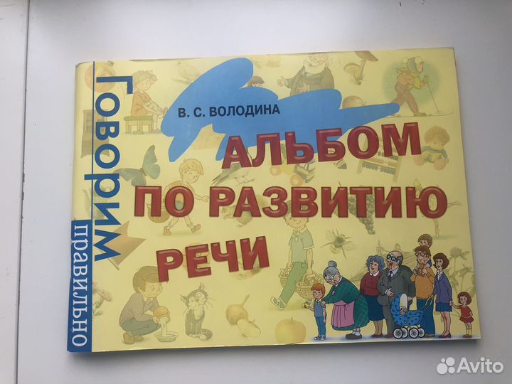 Учебные пособия для развития речи