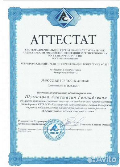 Услуги риэлтора